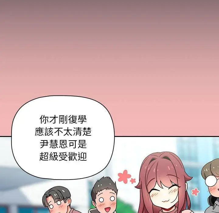 漫画《欢迎加入粉丝团！》第16话第86张图