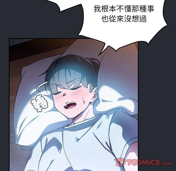 漫画《欢迎加入粉丝团！》第16话第99张图