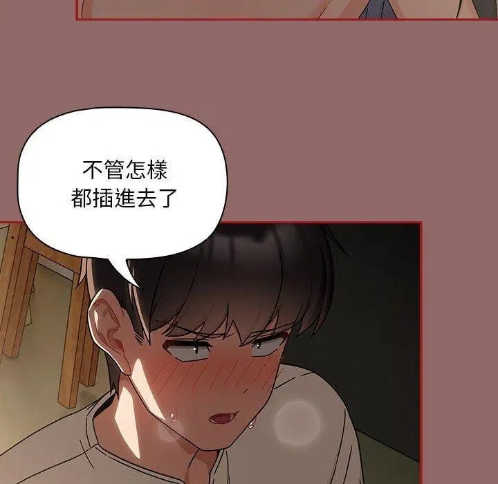 漫画《欢迎加入粉丝团！》第29话第124张图