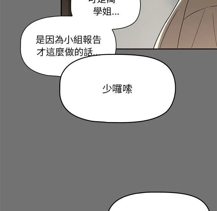 漫画《欢迎加入粉丝团！》第29话第16张图