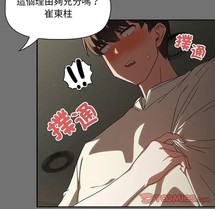 漫画《欢迎加入粉丝团！》第29话第45张图