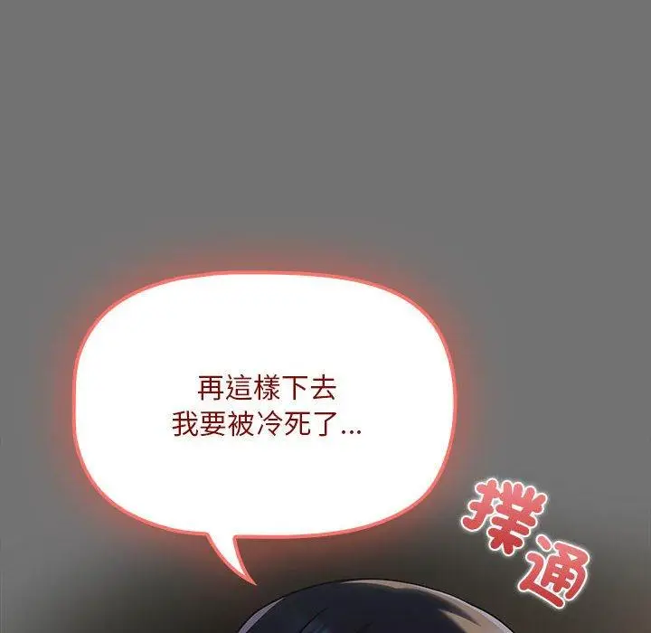 漫画《欢迎加入粉丝团！》第29话第46张图