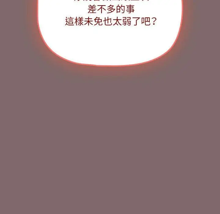 漫画《欢迎加入粉丝团！》第29话第86张图