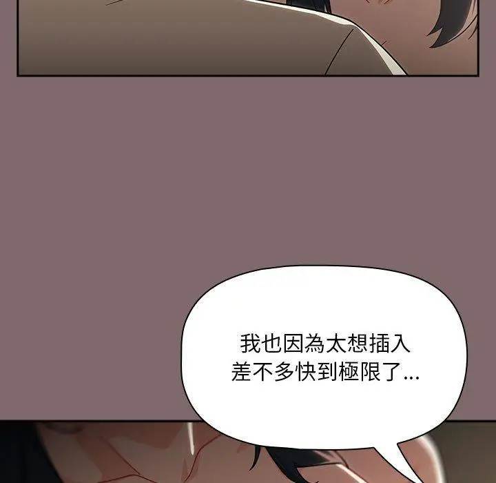 漫画《欢迎加入粉丝团！》第29话第89张图
