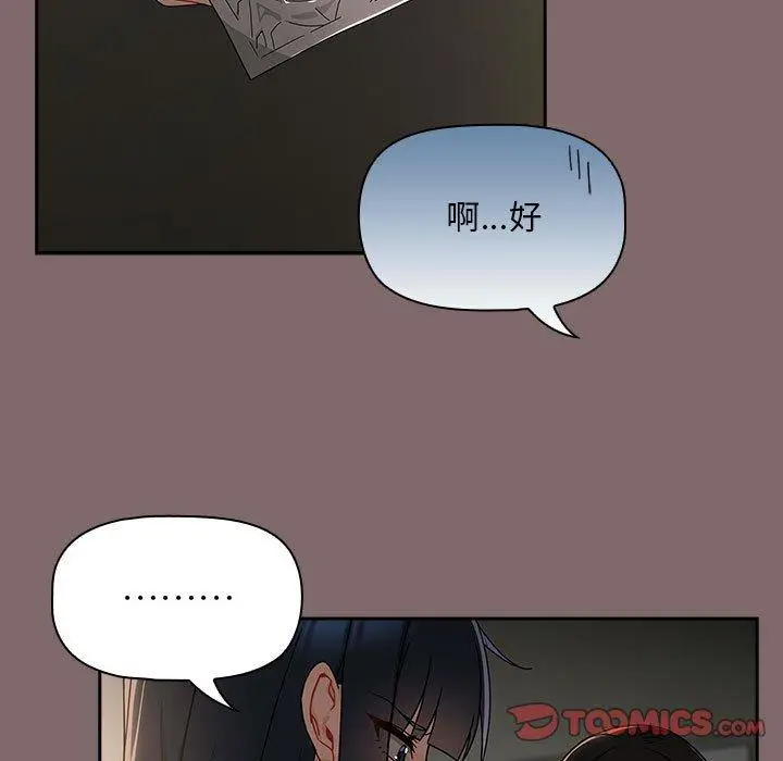 漫画《欢迎加入粉丝团！》第29话第93张图
