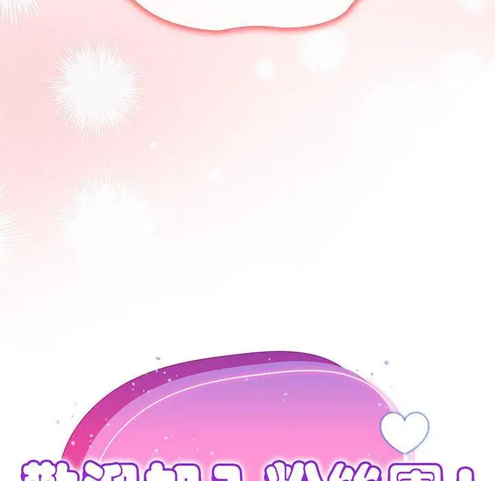 漫画《欢迎加入粉丝团！》第36话第118张图
