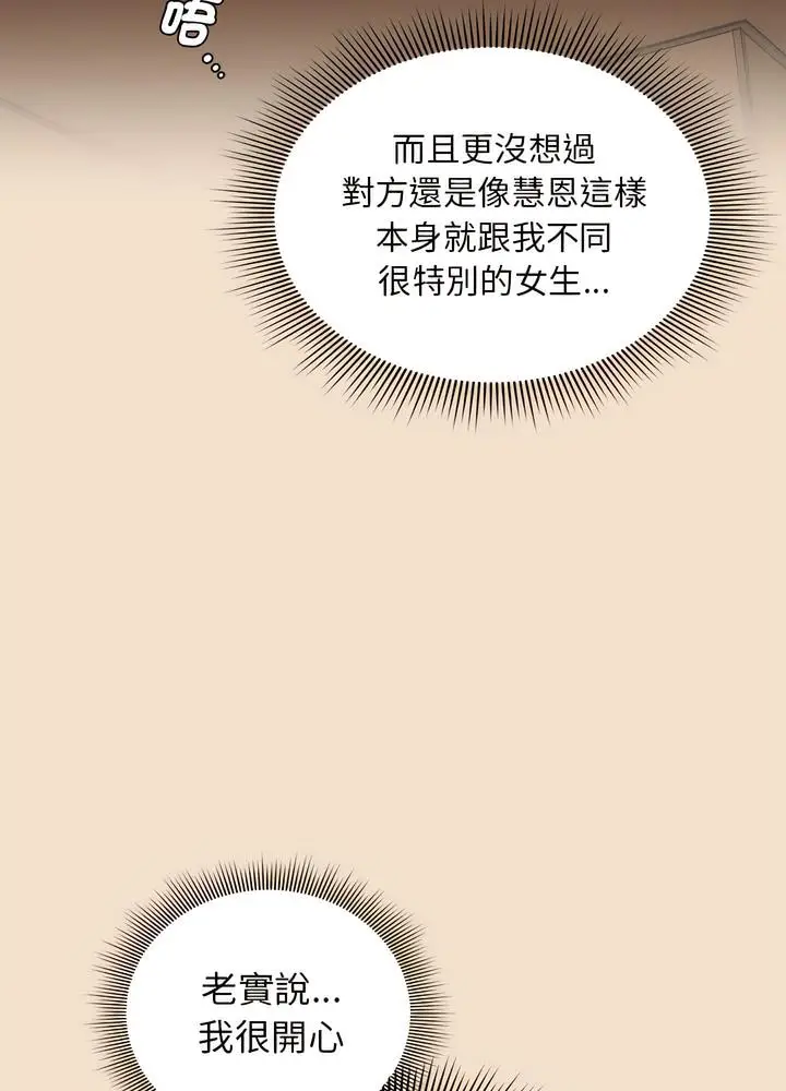 漫画《欢迎加入粉丝团！》第40话第12张图