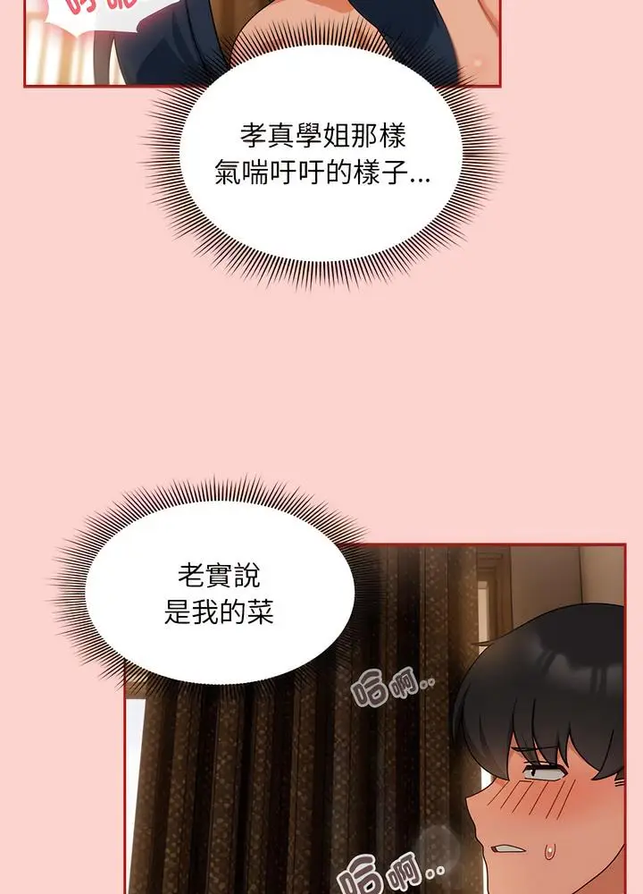 漫画《欢迎加入粉丝团！》第40话第29张图