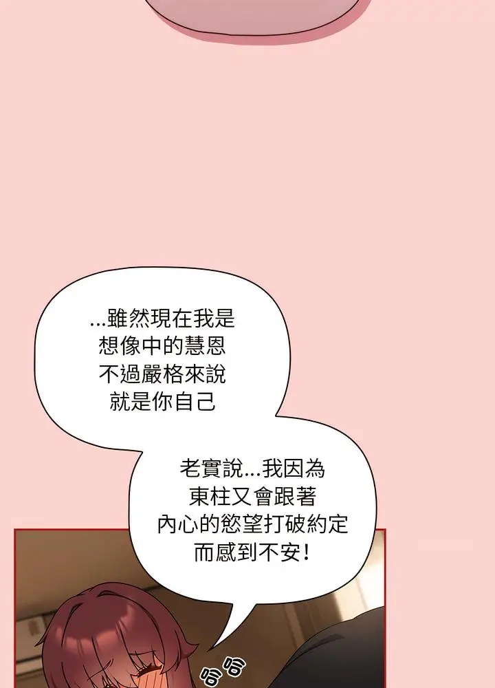 漫画《欢迎加入粉丝团！》第40话第37张图