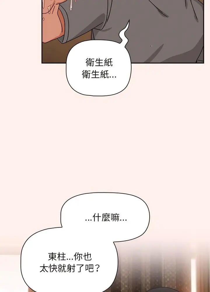 漫画《欢迎加入粉丝团！》第40话第51张图