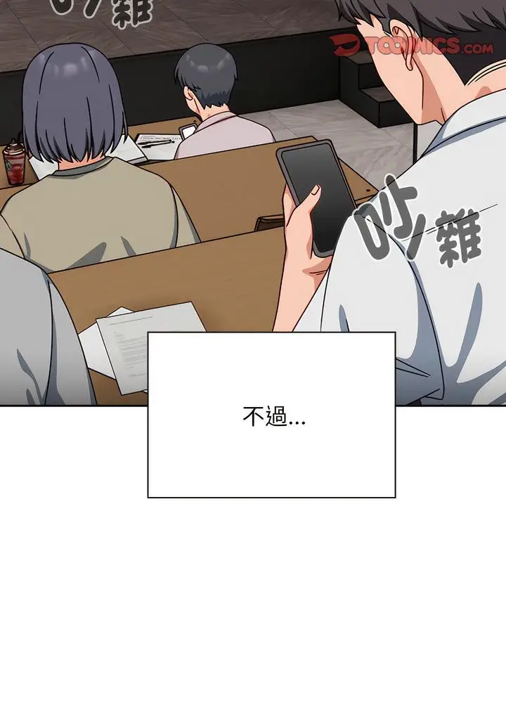漫画《欢迎加入粉丝团！》第40话第66张图