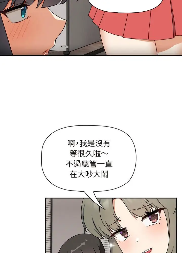 漫画《欢迎加入粉丝团！》第40话第76张图