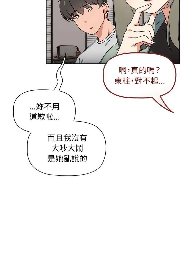 漫画《欢迎加入粉丝团！》第40话第77张图
