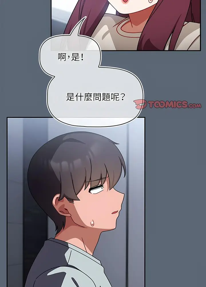 漫画《欢迎加入粉丝团！》第41话第44张图