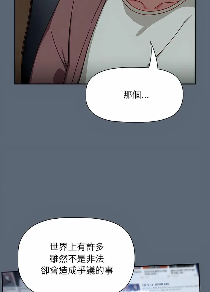 漫画《欢迎加入粉丝团！》第41话第46张图