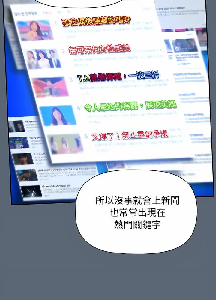 漫画《欢迎加入粉丝团！》第41话第47张图