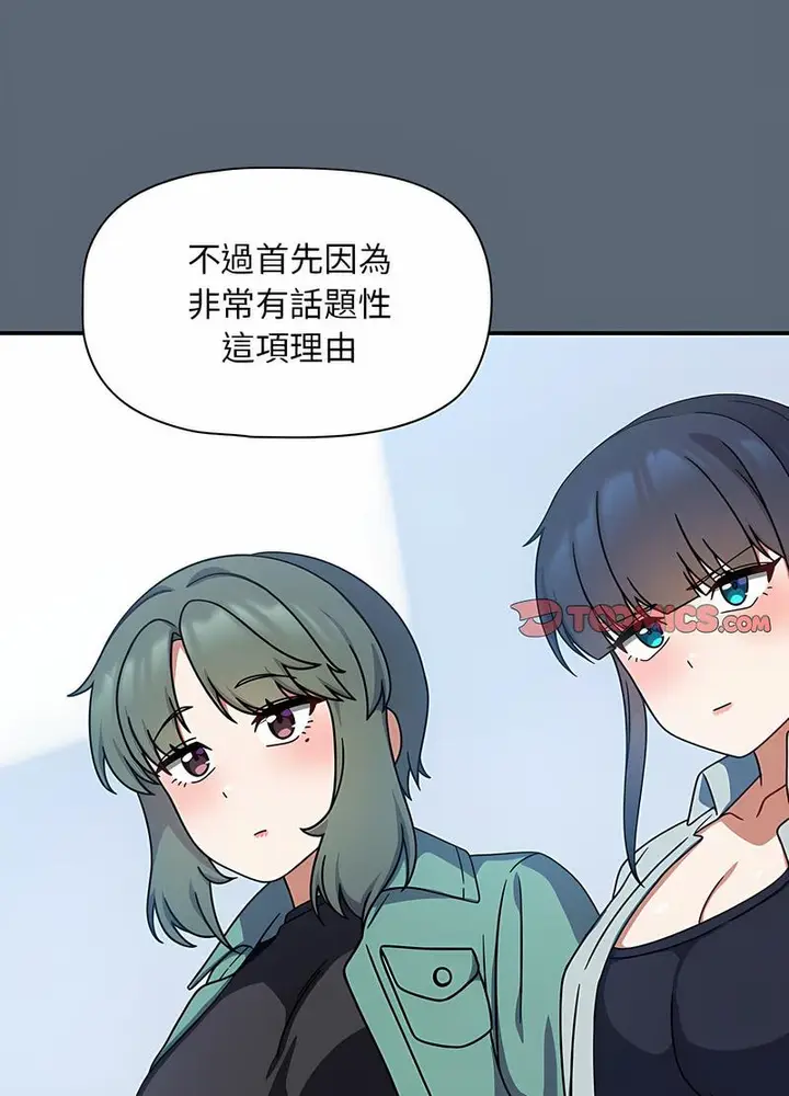 漫画《欢迎加入粉丝团！》第41话第48张图