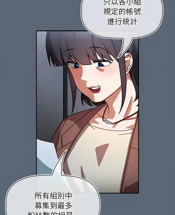 漫画《欢迎加入粉丝团！》第41话第7张图