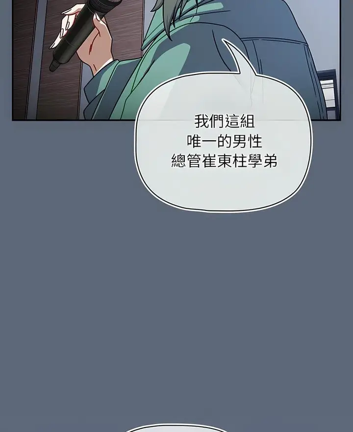漫画《欢迎加入粉丝团！》第41话第81张图