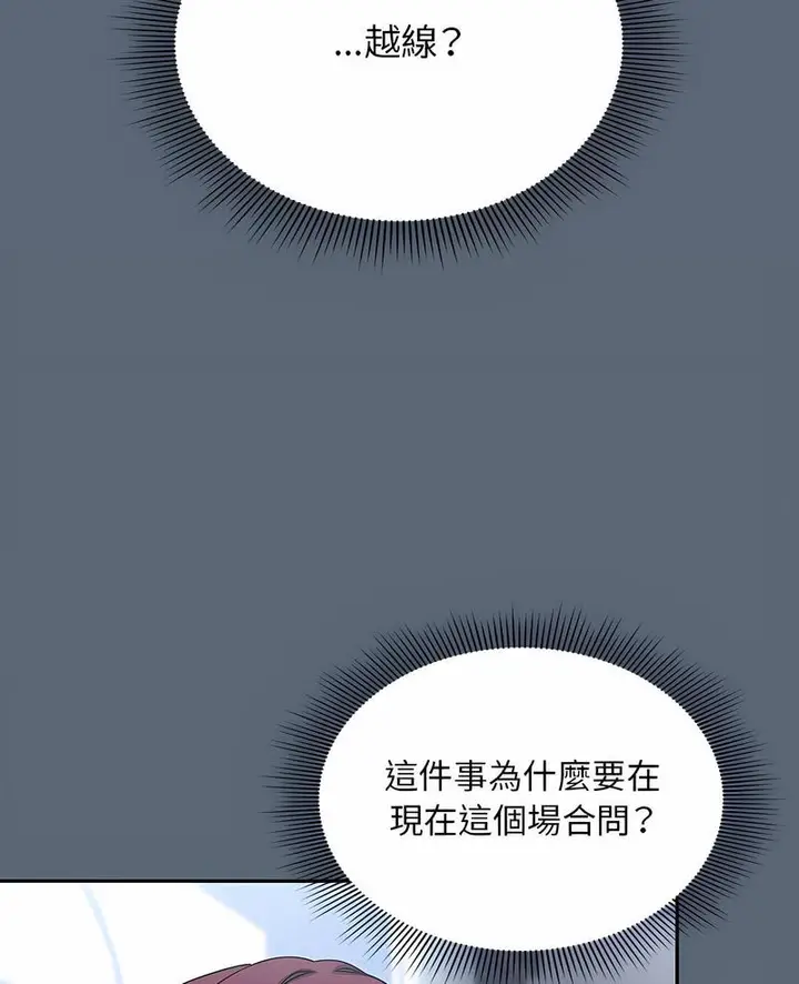 漫画《欢迎加入粉丝团！》第42话第3张图