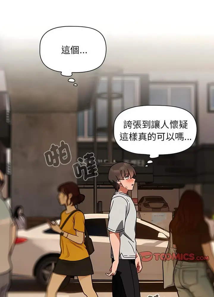 漫画《欢迎加入粉丝团！》第42话第61张图