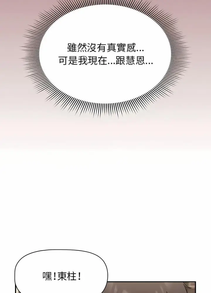 漫画《欢迎加入粉丝团！》第42话第69张图