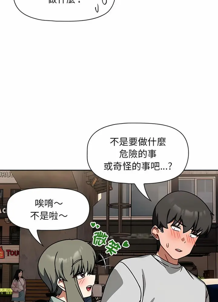 漫画《欢迎加入粉丝团！》第42话第76张图