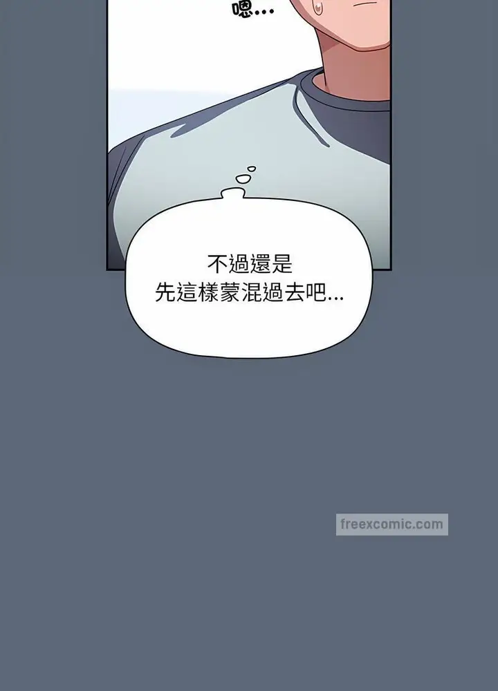 漫画《欢迎加入粉丝团！》第42话第9张图