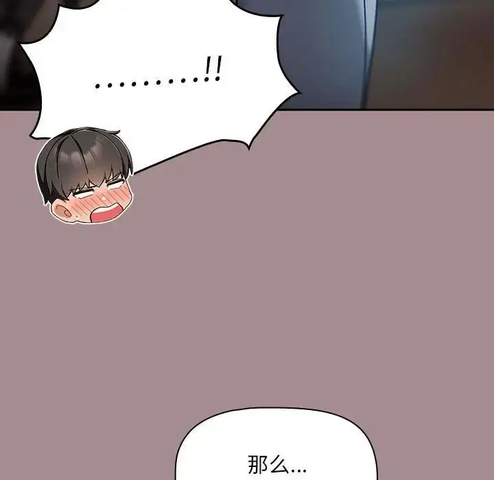 漫画《欢迎加入粉丝团！》第43话第101张图