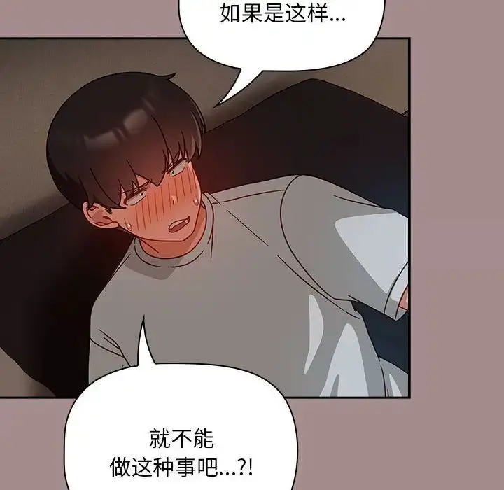漫画《欢迎加入粉丝团！》第43话第102张图