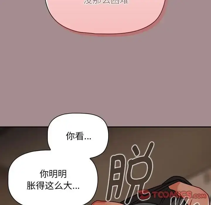 漫画《欢迎加入粉丝团！》第43话第105张图