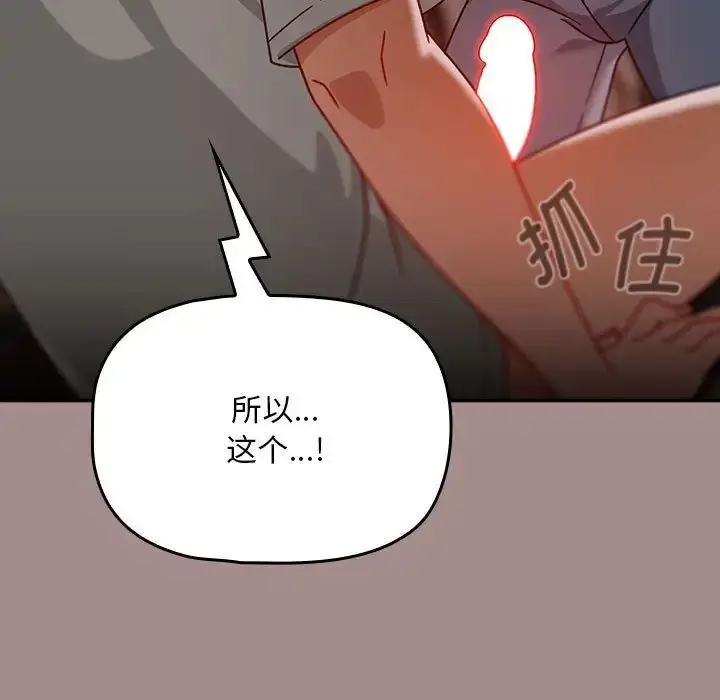 漫画《欢迎加入粉丝团！》第43话第107张图