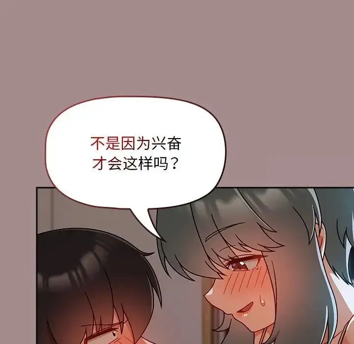 漫画《欢迎加入粉丝团！》第43话第108张图