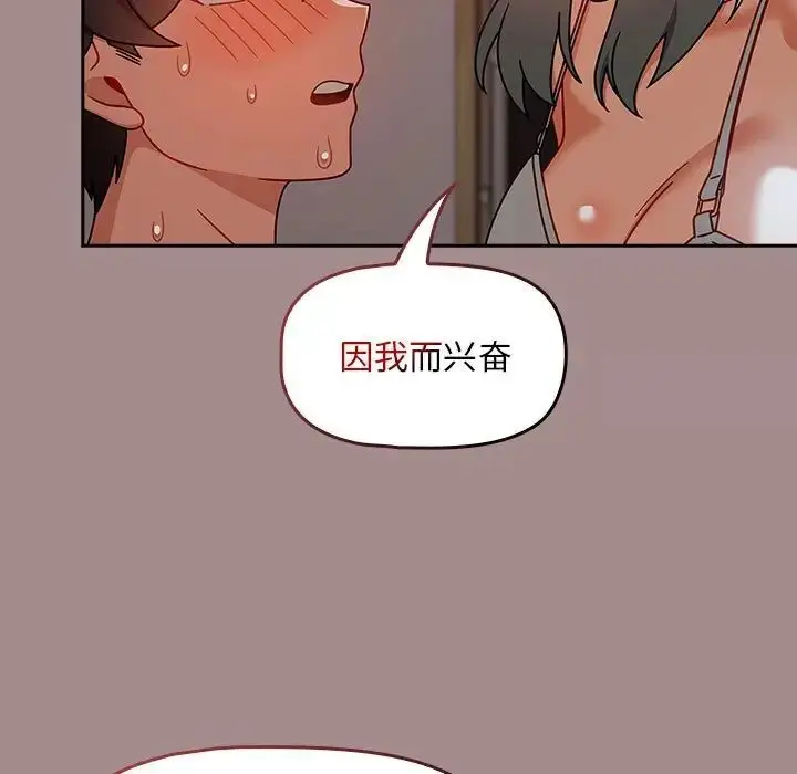 漫画《欢迎加入粉丝团！》第43话第109张图