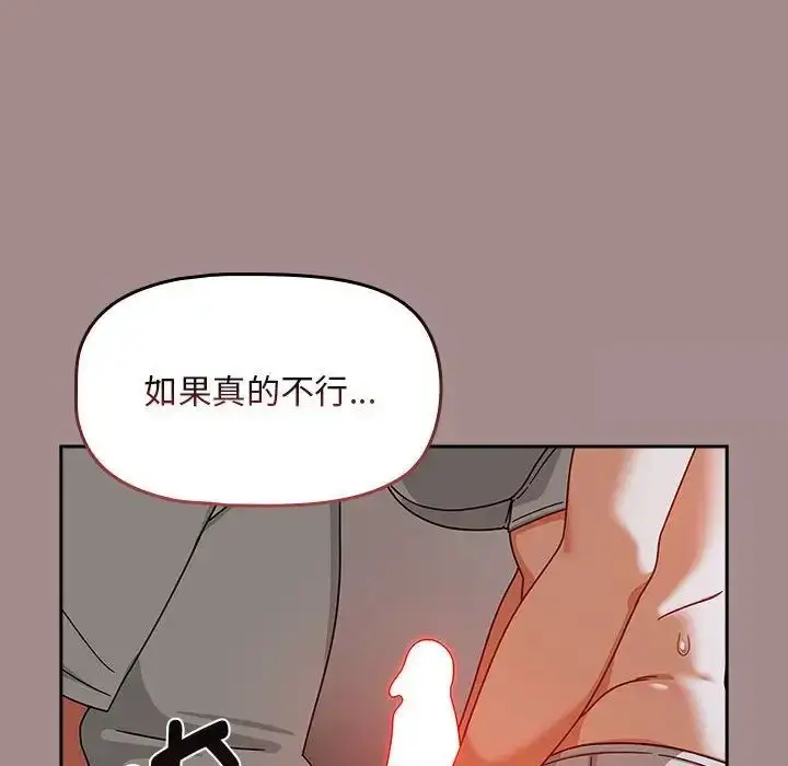 漫画《欢迎加入粉丝团！》第43话第124张图