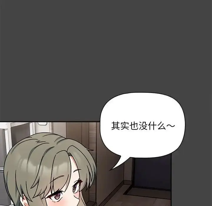 漫画《欢迎加入粉丝团！》第43话第13张图