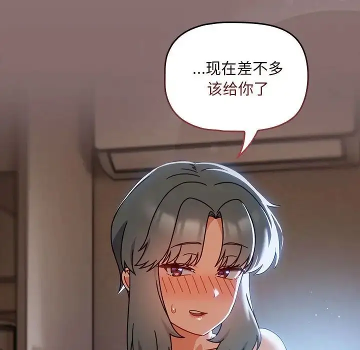 漫画《欢迎加入粉丝团！》第43话第132张图