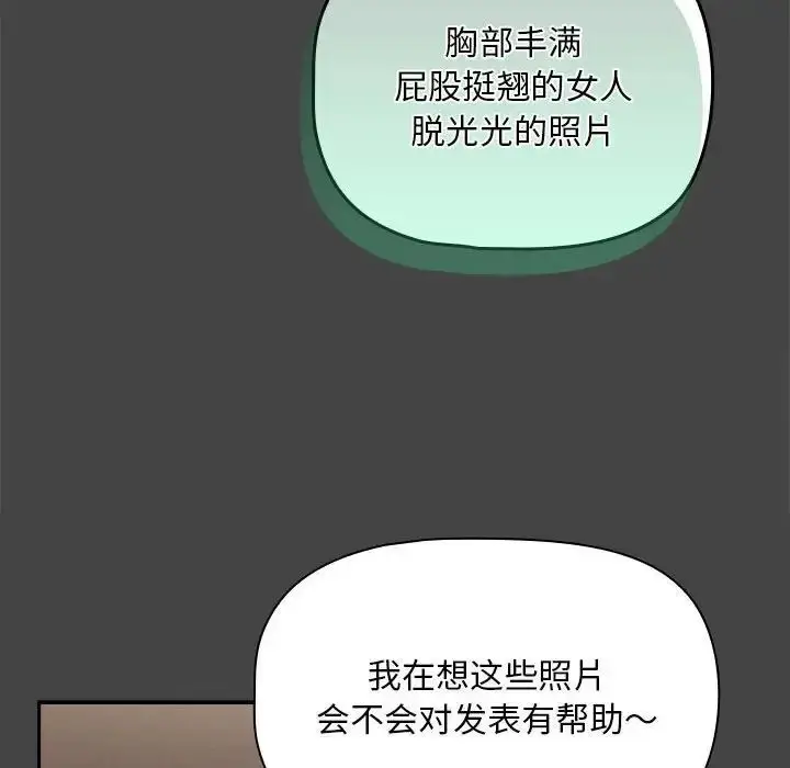 漫画《欢迎加入粉丝团！》第43话第18张图
