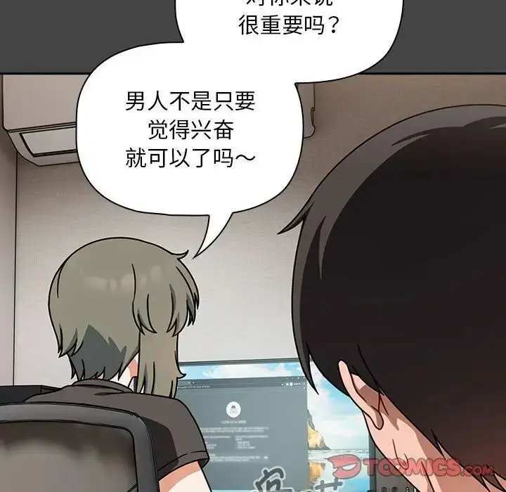 漫画《欢迎加入粉丝团！》第43话第21张图