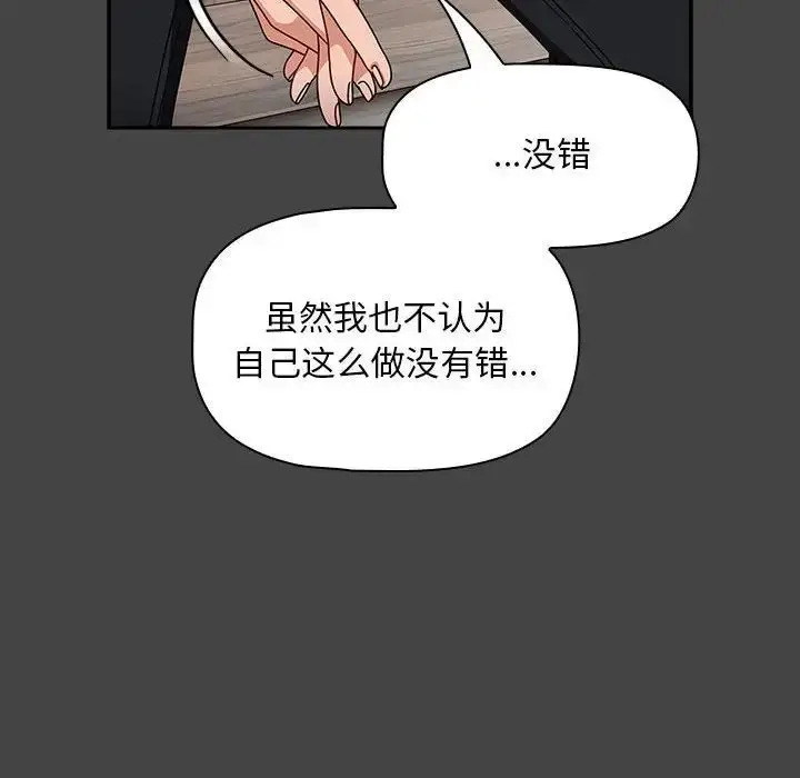 漫画《欢迎加入粉丝团！》第43话第28张图