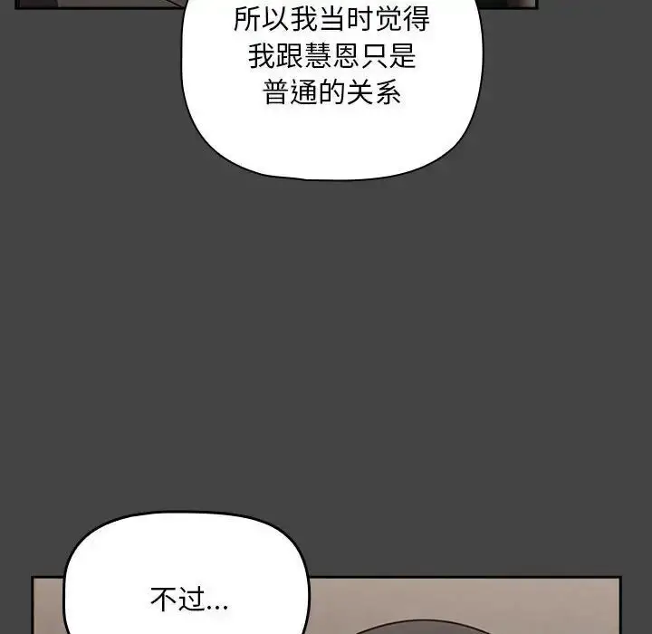 漫画《欢迎加入粉丝团！》第43话第34张图