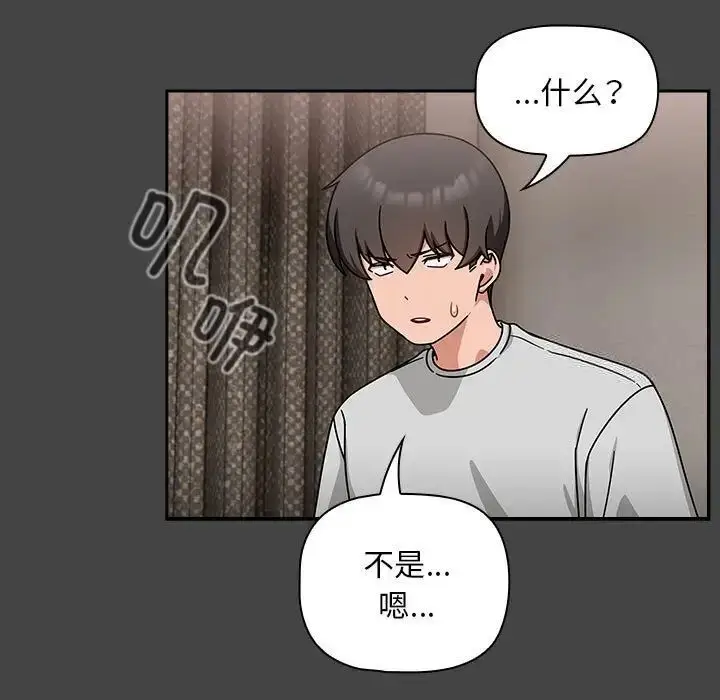 漫画《欢迎加入粉丝团！》第43话第43张图