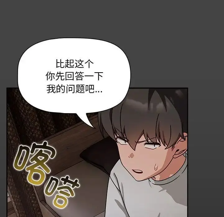 漫画《欢迎加入粉丝团！》第43话第44张图