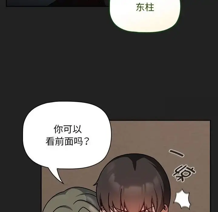 漫画《欢迎加入粉丝团！》第43话第61张图