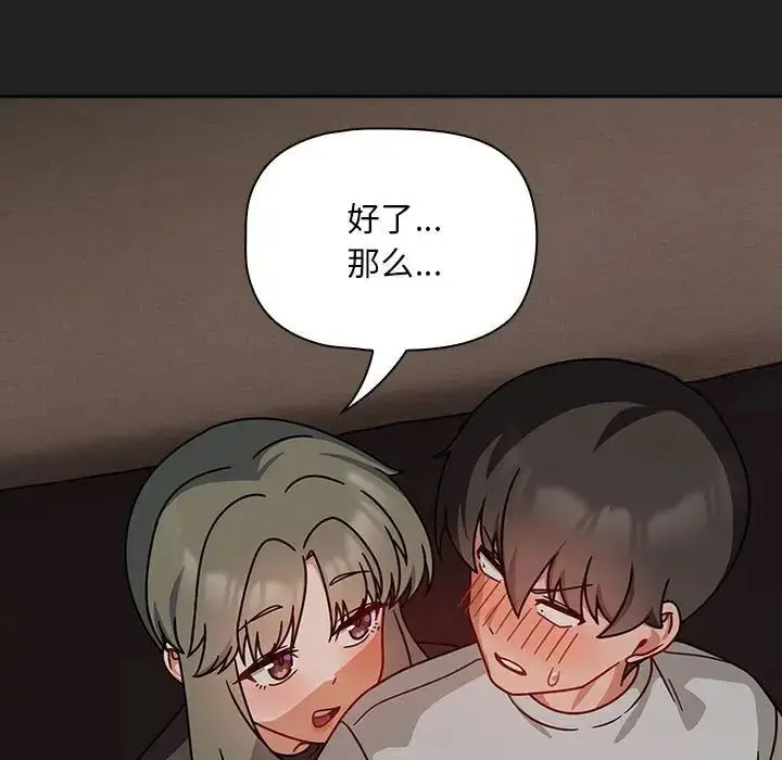 漫画《欢迎加入粉丝团！》第43话第67张图
