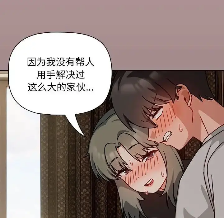 漫画《欢迎加入粉丝团！》第43话第74张图