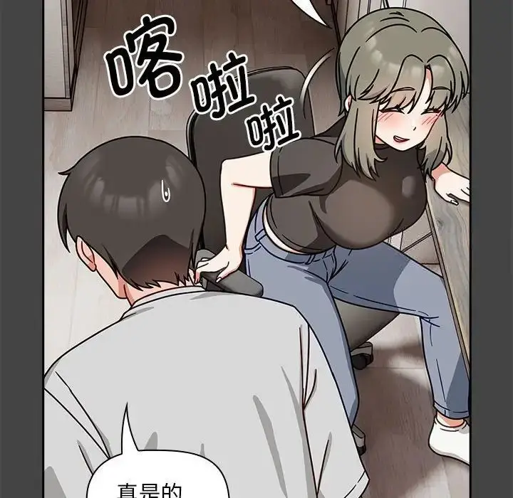 漫画《欢迎加入粉丝团！》第43话第8张图
