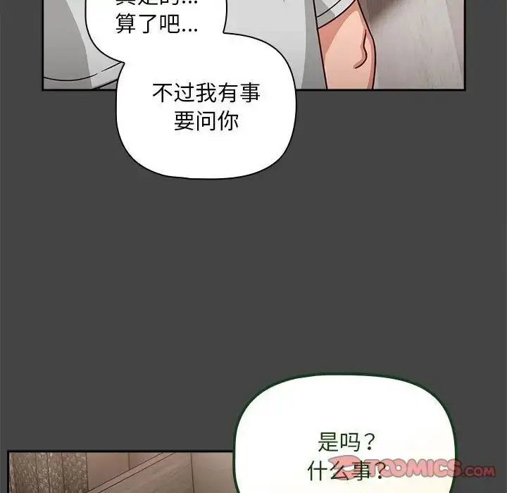 漫画《欢迎加入粉丝团！》第43话第9张图