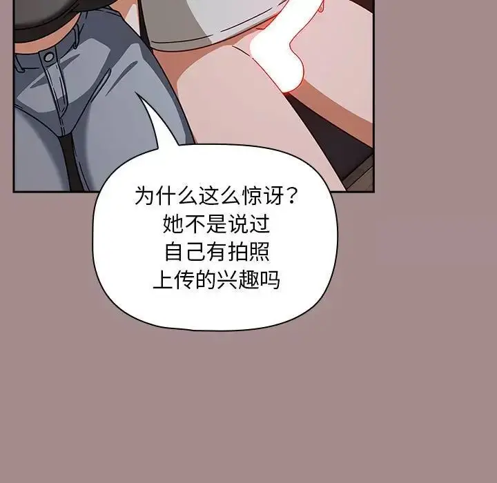 漫画《欢迎加入粉丝团！》第43话第91张图
