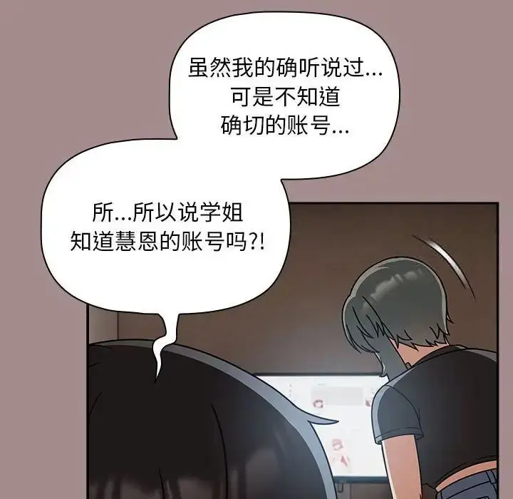 漫画《欢迎加入粉丝团！》第43话第92张图